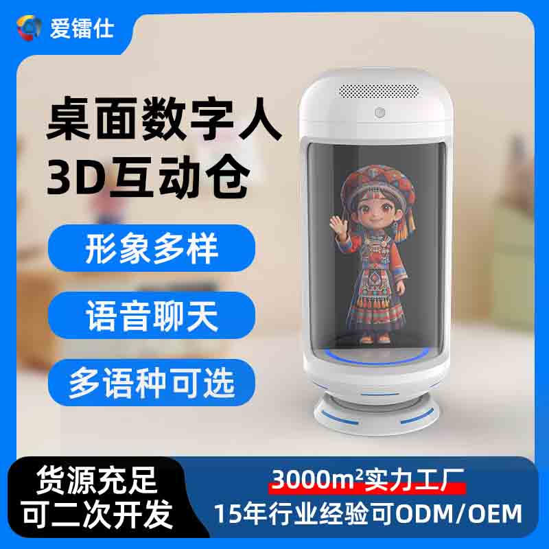 15.6寸桌面数字人