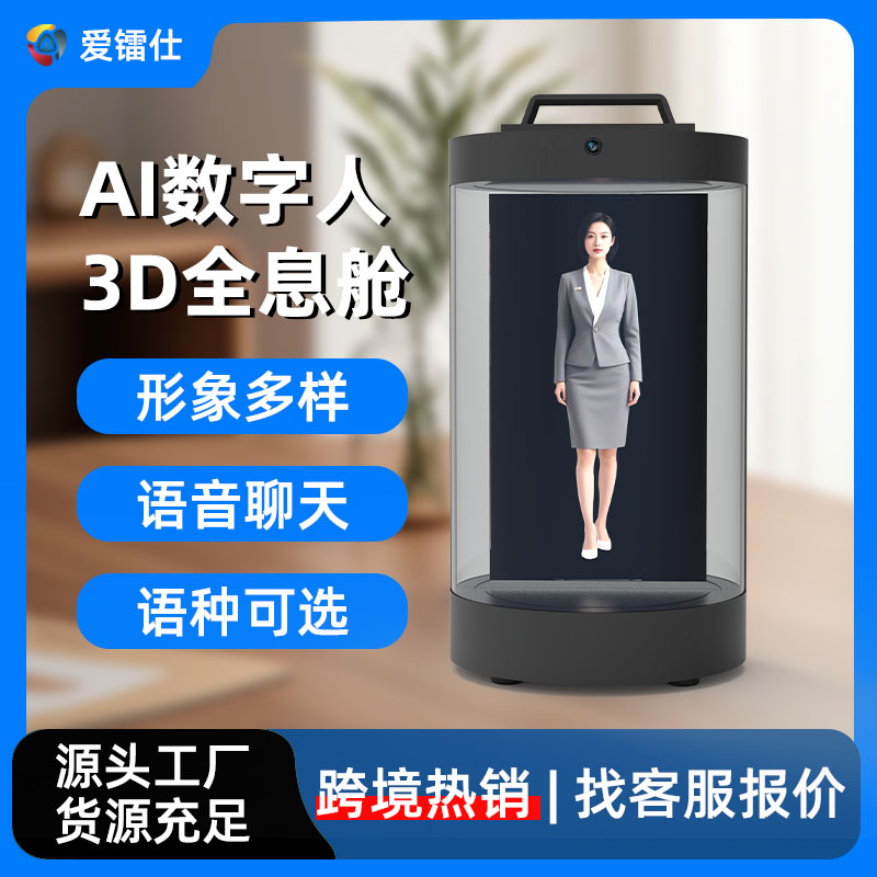 15.6寸黑色数字人全息仓