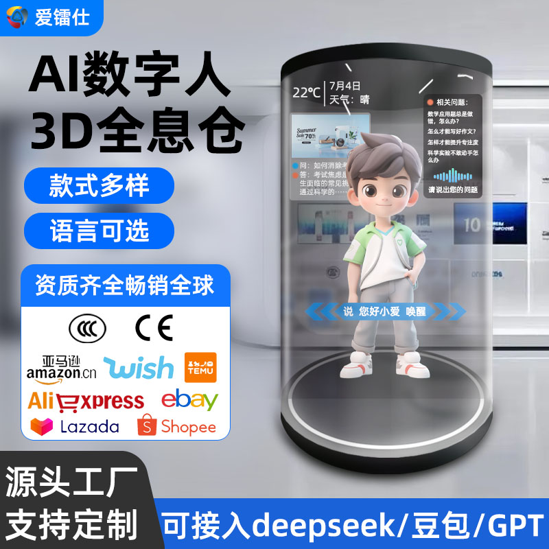 75寸数字人全息仓