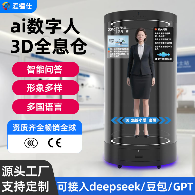75寸数字人全息仓带抽屉