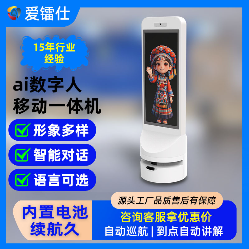 43寸移动数字人一体机