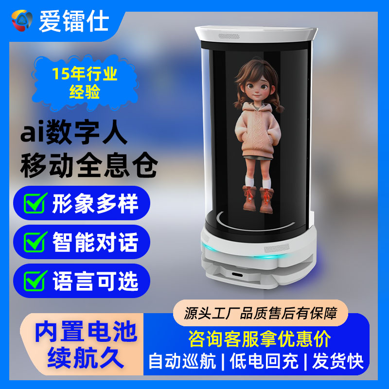 55寸移动数字人全息仓