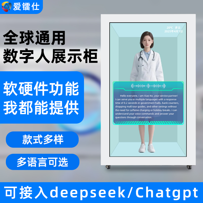 AI数字人透明柜