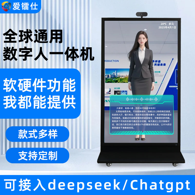 75寸黑色款立式数字人一体机