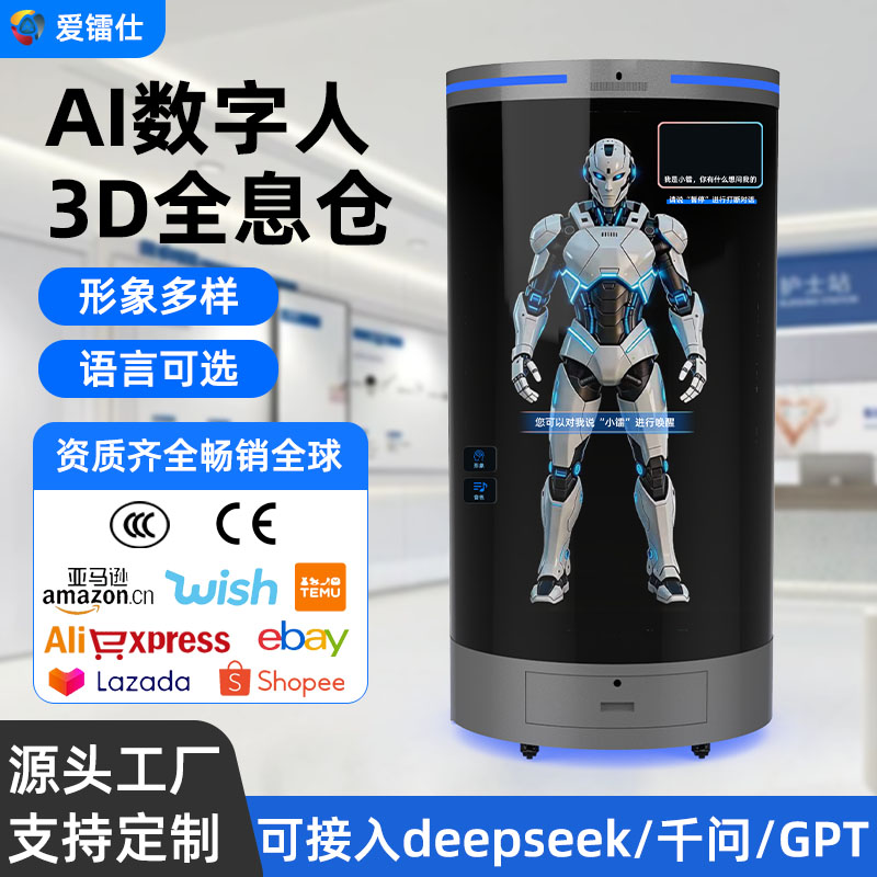 75寸银色数字人全息仓