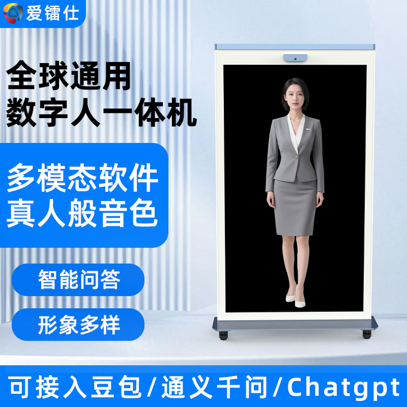 75寸数字人一体机