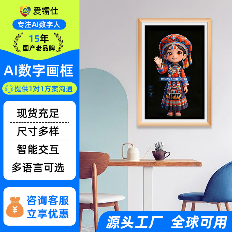 AI数字画框